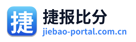 捷报比分